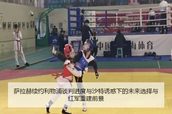 萨拉赫续约利物浦谈判进度与沙特诱惑下的未来选择与红军重建前景